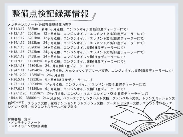 スカイライン ２５ＧＴターボ　ＭＴ載せ替え　アルティアエアロ　フジツボマフラー　ブリッツ車高調　純正フロアマット　リヤ３面プライバシーフィルム　Ｄｅｆｉブースト計　ＥＴＣ　純正アルミホイール　キーレスエントリー　ＡＢＳ（24枚目）