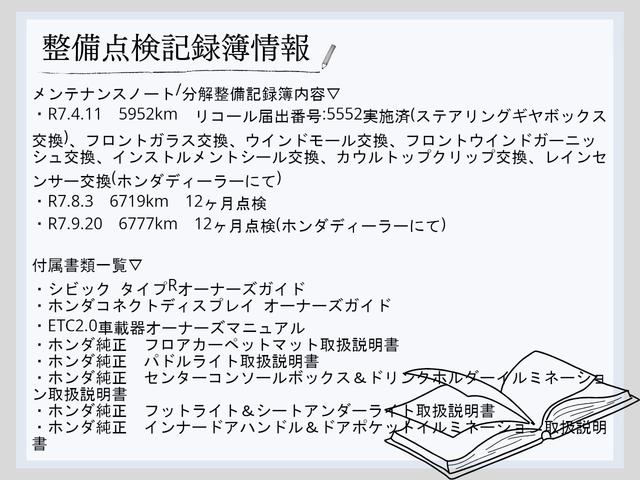 シビック タイプＲ　純正ＭＴ　禁煙車　純正フロアマット　純正ドラレコ　純正パドルライト　純正フットライト　純正シートアンダーライト　純正センターコンソールボックス＆ドリンクホルダーイルミネーション　バックカメラ　ＥＴＣ（24枚目）