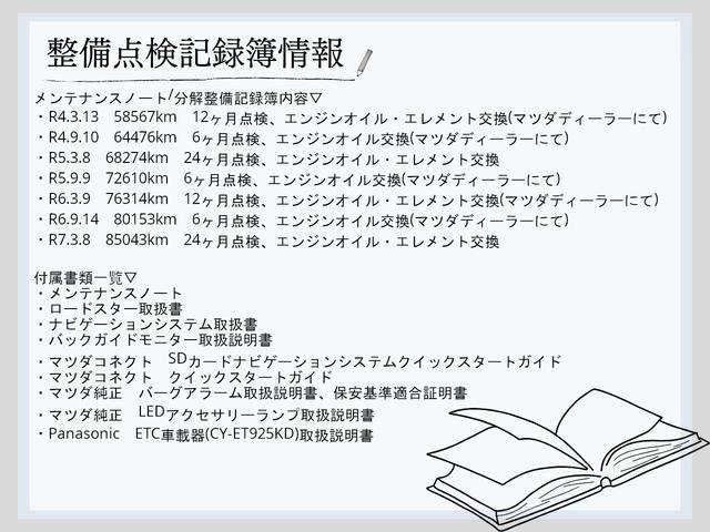 ロードスター Sスペシャルパッケージ 純正MT ワンオーナー 禁煙車 ETC 16インチAWブラックメタリック塗装 アシンメトリックLSD 純正ナビ バックモニター TV スマートキー(24枚目)