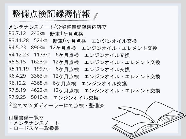 ロードスター 100周年特別記念車 純正MT ワンオーナー 専用色ソフトトップ(ダークチェリー)専用色本革シート(100周年エンボス入り)専用フロアマット 専用外装色 限定ホイールセンターキャップ 100周年記念バッジ 純正ナビ(23枚目)