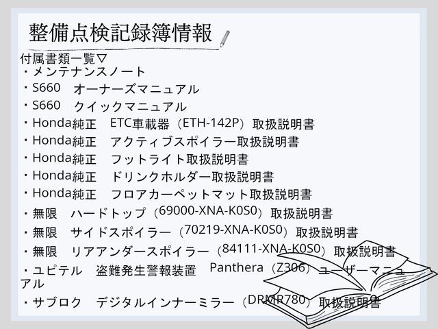 Ｓ６６０ α　純正ＭＴ　無限フロントアンダースポイラー　無限サイドスポイラー　無限リアアンダースポイラー　無限ハードトップ　無限ハイドロフィリックミラー　スプーン製Ｎ１マフラーＫＩＴ　クルーズコントロール　ＥＴＣ（23枚目）