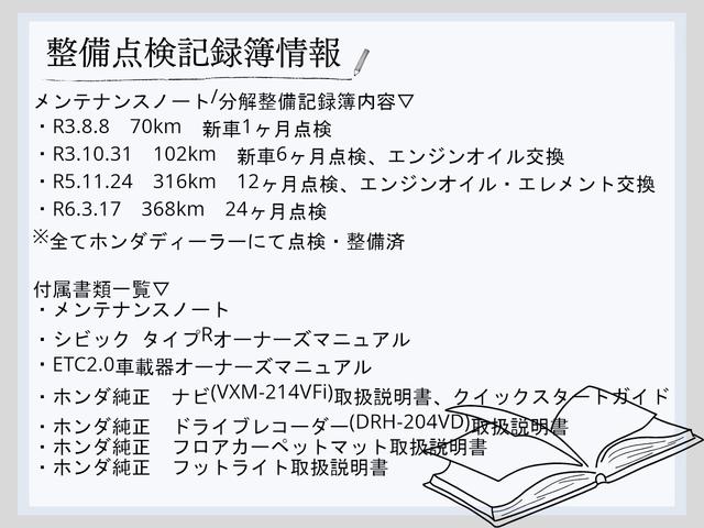 シビック タイプR リミテッドエディション 純正MT 200台限定車 ワンオーナー 禁煙車 BBS製ホイール リミテッドエディション専用セッティング(アダプティブダンパーシステム、EPS) 純正ドラレコ 純正フロアマット 純正フットライト(25枚目)