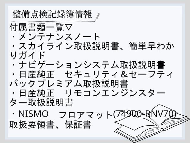 スカイライン ニスモリミテッド　１００台限定車　ワンオーナー　禁煙車　匠組立てエンジン　ＮＩＳＭＯ専用バンパー　ＮＩＳＭＯ専用サイドシルプロテクター　ＮＩＳＭＯ専用エンケイ製ホイール　ＮＩＳＭＯ専用チューニングコンピューター（23枚目）