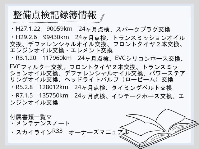 スカイライン GTS25tタイプM 純正MT BCNR33アルミホイール BLITZ車高調 フジツボマフラー HKSインタークーラー HKSエレクトロニックコントロールシステム RSRフロントパイプ Yupiteruドラレコ ETC(21枚目)