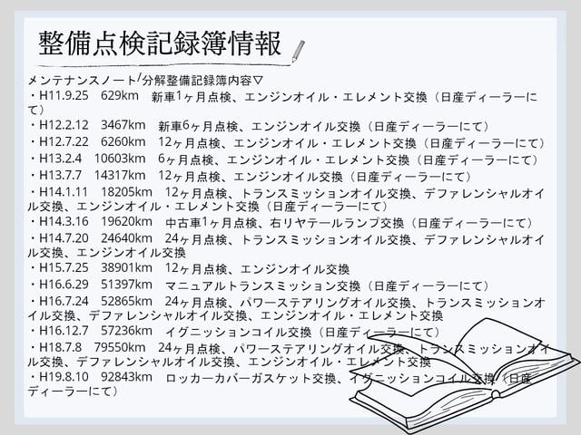 スカイライン 25GT-V 純正MT R34純正アルミボンネット アルティアFバンパー・Sスカート イーストベアーRバンパー・フェンダーモール バッドムーンレーシングマフラー TEIN車高調 WORKホイール フジツボエキマニ(22枚目)