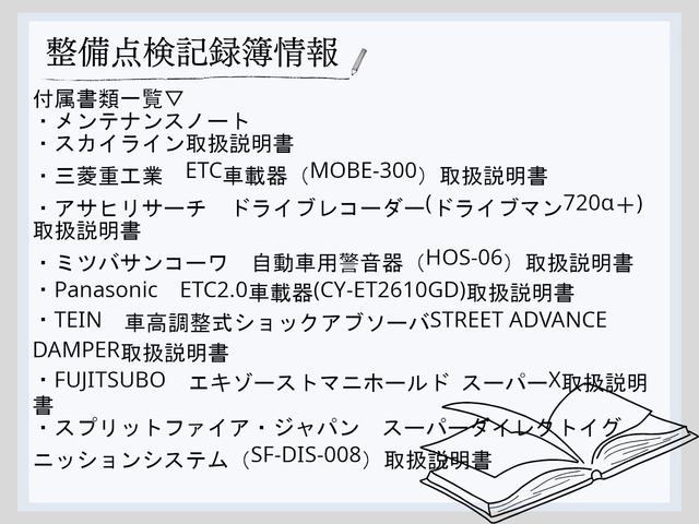 スカイライン 25GT-V 純正MT R34純正アルミボンネット アルティアFバンパー・Sスカート イーストベアーRバンパー・フェンダーモール バッドムーンレーシングマフラー TEIN車高調 WORKホイール フジツボエキマニ(24枚目)