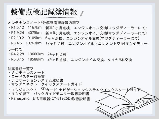 ロードスター Sスペシャルパッケージ 純正MT ワンオーナー ESQUELETOバケットシート 運転席&助手席SRSエアバッグシステム ダイナミックスタビリティコントロールシステム トラクションコントロールシステム リアパーキングセンサー(21枚目)