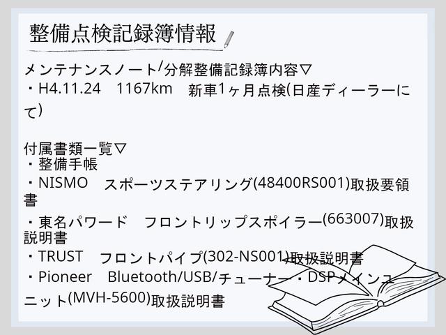 スカイライン ＧＴ－Ｒ　オーリンズ車高調　ＲＥＣＡＲＯシート　ＡＤＶＡＮホイール　東名ＰＯＷＥＲＥＤフロントスポイラー　ＮＩＳＭＯフルスケールメーター（18枚目）