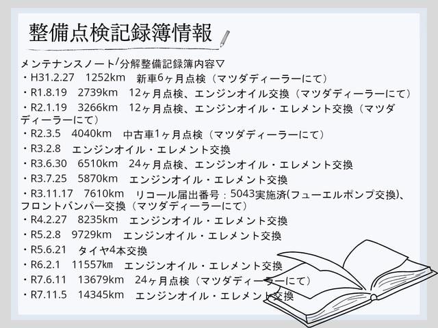 ロードスター Ｓスペシャルパッケージ　純正ＭＴ　禁煙車　オートライトシステム　自動防眩ルームミラー　センターディスプレイ　フルオートエアコン　トルクセンシング式スーパーＬＳＤ　リアスタビライザー　トンネルブレースバー　ＬＥＤヘッドランプ（22枚目）