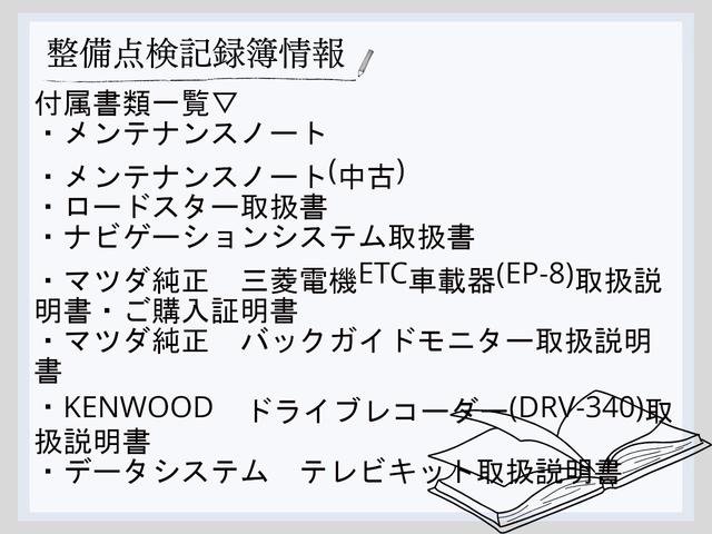 ロードスター Ｓスペシャルパッケージ　純正ＭＴ　禁煙車　オートライトシステム　自動防眩ルームミラー　センターディスプレイ　フルオートエアコン　トルクセンシング式スーパーＬＳＤ　リアスタビライザー　トンネルブレースバー　ＬＥＤヘッドランプ（23枚目）