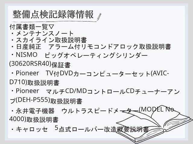 スカイライン ＧＴ－Ｒ　ワンオーナー　ＮＩＳＭＯシートカバー　ＨＫＳシングルタービン５１Ｒ　ＢＢＳホイール　東名パワード製フロントスポイラー（23枚目）