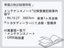 ＲＺ　純正ＭＴ　ワンオーナー　禁煙車　ＧＲフロントスポイラー　ＧＲサイドスカート　ＧＲリヤバンパースポイラー　ＴＲＤメンバーブレース　ＴＲＤドアスタビライザー　ＣＵＳＣＯオイルキャッチタンク　バックカメラ（35枚目）