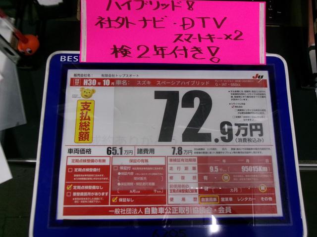 スペーシア ハイブリッドＧ（44枚目）
