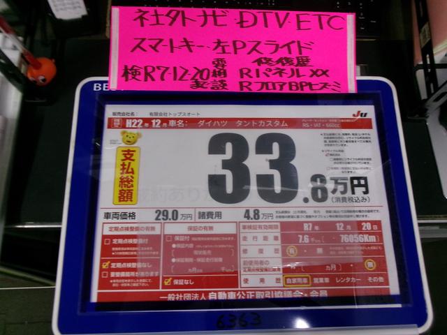 タント カスタムＲＳ（42枚目）