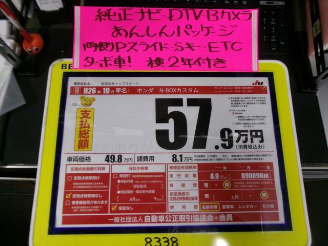 Ｎ－ＢＯＸカスタム Ｇ　ターボＳＳパッケージ（49枚目）