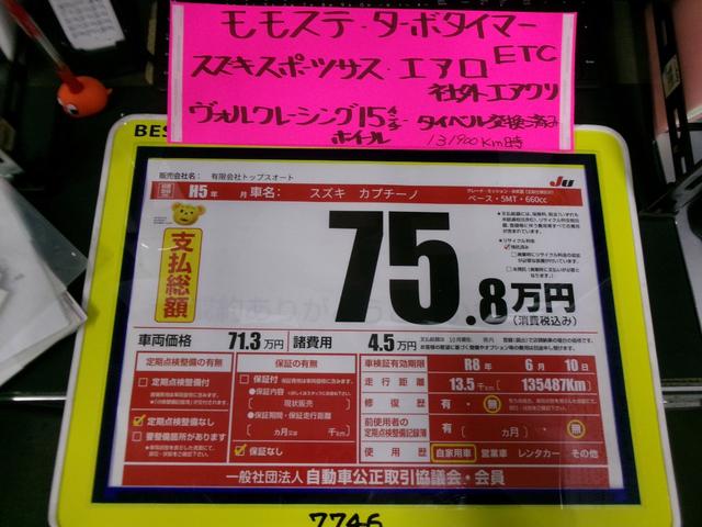 カプチーノ ベースグレード ベース(42枚目)