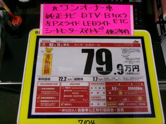 N-BOX G・Lホンダセンシング(50枚目)