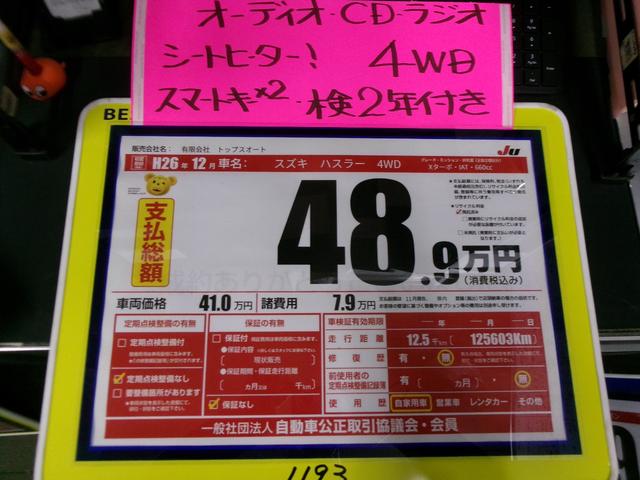 ハスラー Ｘターボ（50枚目）