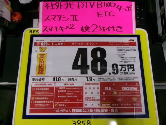 キャスト スポーツＳＡＩＩ（43枚目）