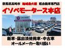 イソベモータースは高崎市で届出済み未使用車を中心に展示販売してます。国内の軽自動車がほとんど見れますよ♪ぜひ、当店で比較して見てください。ご来店お待ちしております。