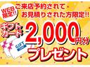 ご来店予約されてお見積りされた方ギフトカード2,000円分!!