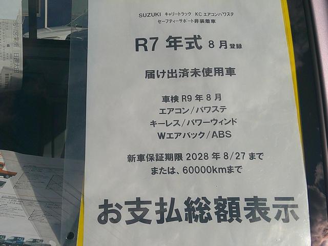 キャリイトラック KCエアコン・パワステ 4WD 届出済み未使用車(4枚目)