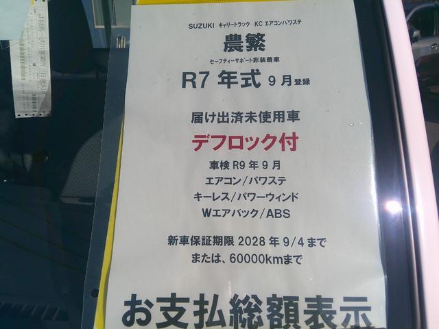 キャリイトラック KCエアコン・パワステ農繁仕様 4WD 届け出済み未使用車(22枚目)
