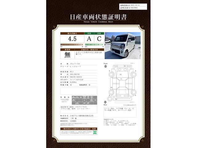 車両状態評価書