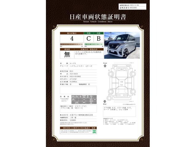 車両状態評価書