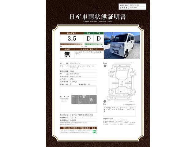 車両状態評価書