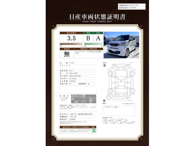 車両状態評価書