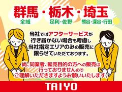 当社ではアフターサービスが行き届かない場合も考慮し、当社指定エリア（群馬、栃木、埼玉）のみの販売に限らせて頂いております。 2