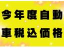 今年度分の自動車税もコミコミで明朗会計です!※県外のお客様は登録費用・納車費用・車庫証明費用は別途お受付いたします。