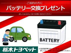 新品バッテリー（当社指定）プレゼント 3