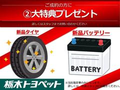 新品タイヤ＆新品バッテリー（共に当社指定）プレゼント 3
