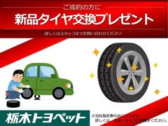 新品タイヤ（当社指定）プレゼント 3