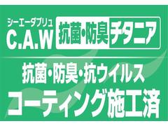 室内ＣＡＷ抗菌・防臭チタニア施工済 2