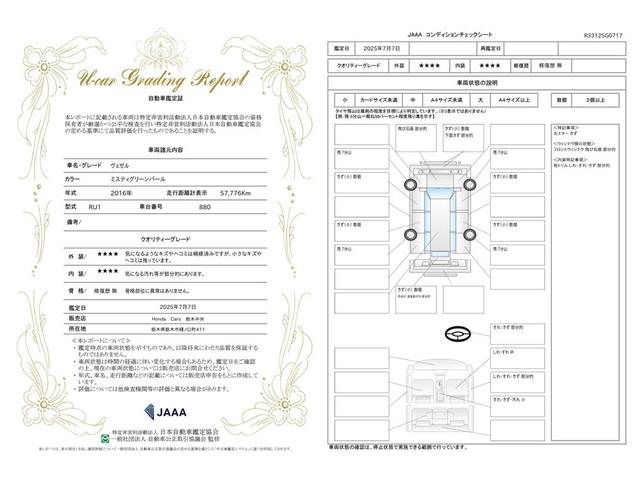 車両状態評価書