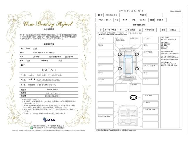 車両状態評価書