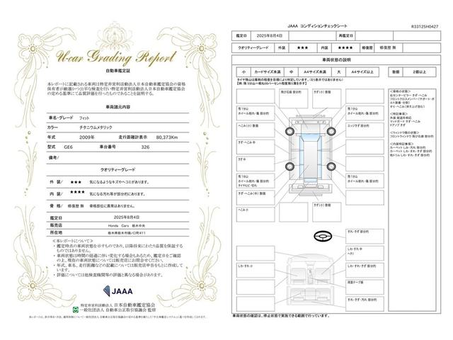 車両状態評価書