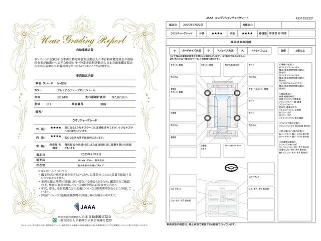 車両状態評価書