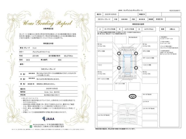 車両状態評価書