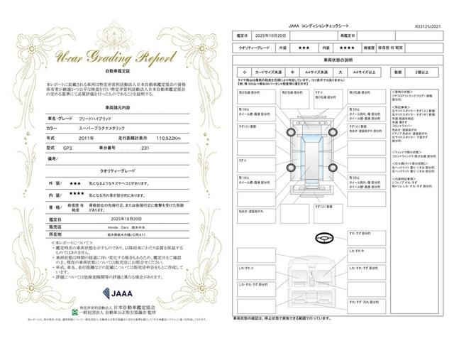 車両状態評価書