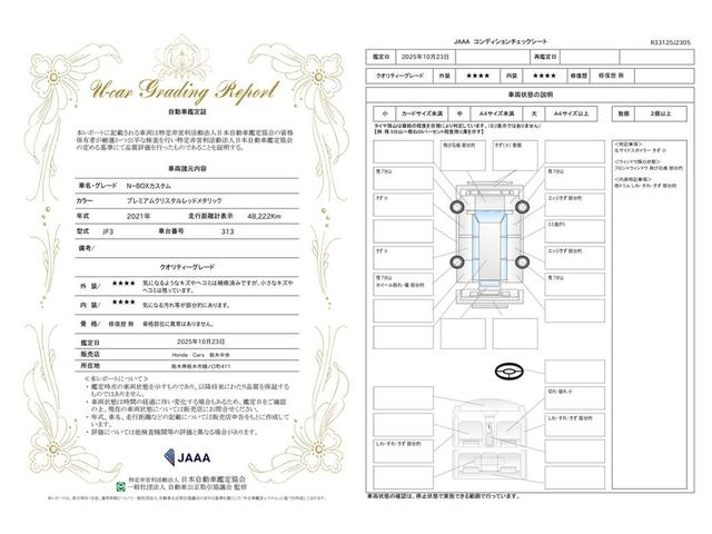 車両状態評価書