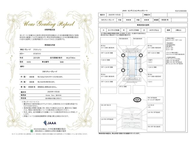 車両状態評価書
