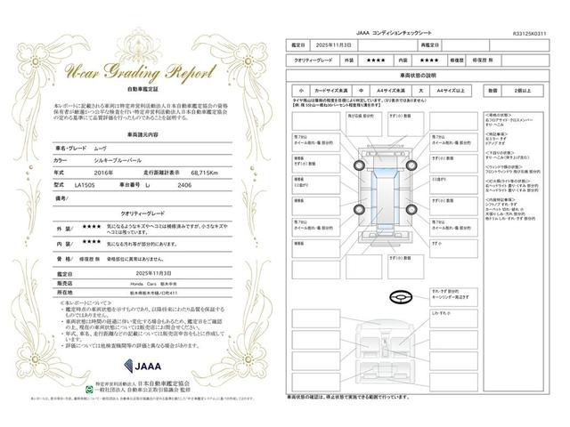 車両状態評価書