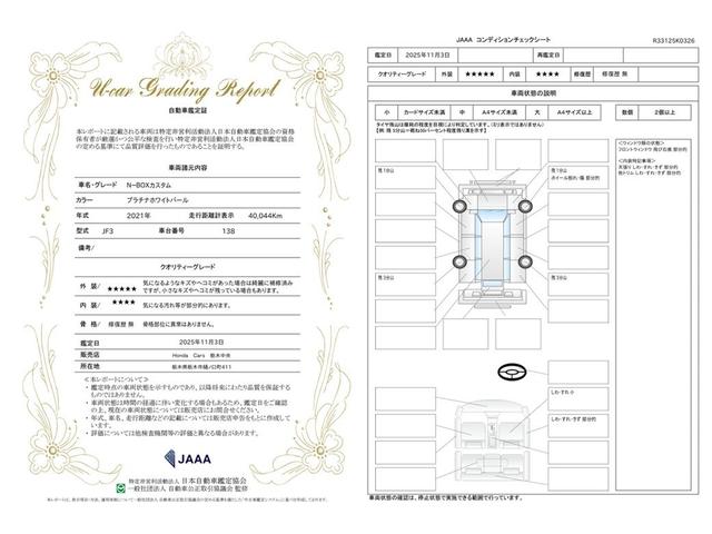 車両状態評価書