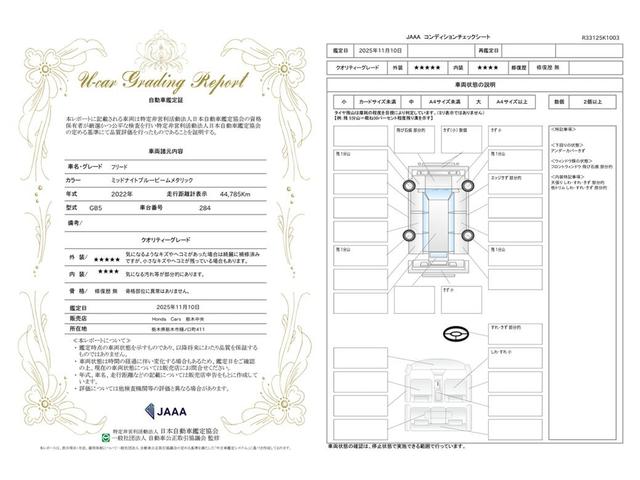 車両状態評価書