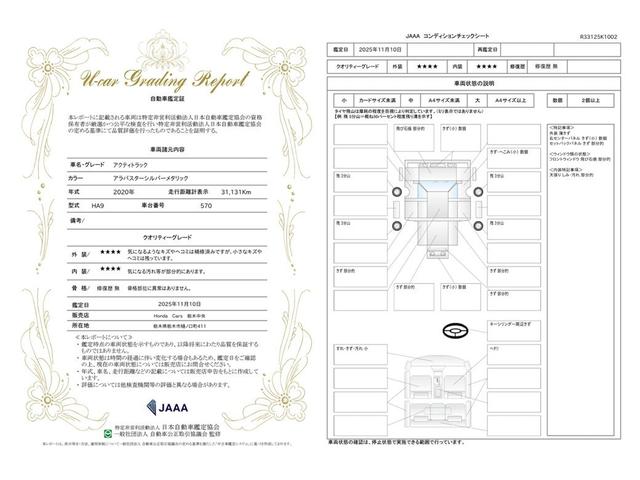車両状態評価書