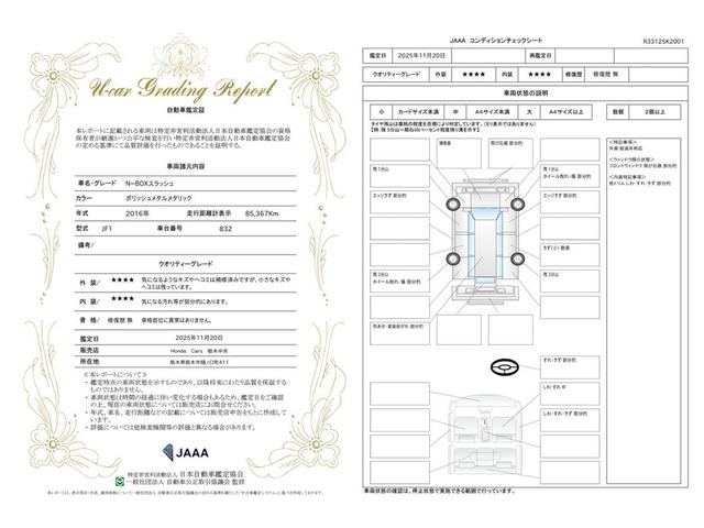 車両状態評価書